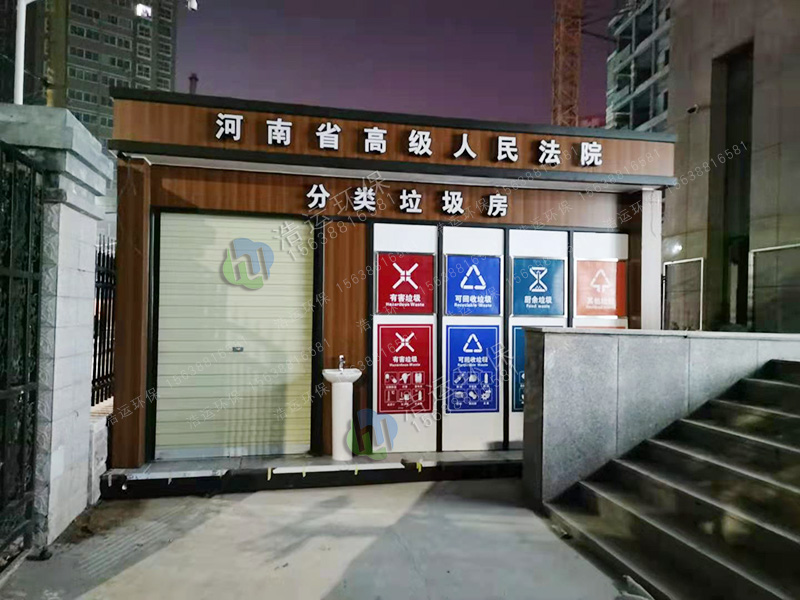 河南省高院定時定點分類垃圾房案例
