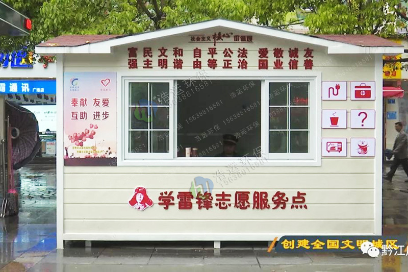 學雷鋒志愿者服務站