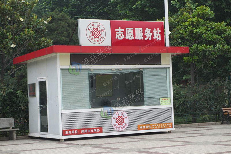 社區(qū)志愿者服務驛站
