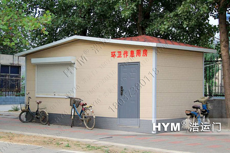 環(huán)衛(wèi)工人休息室