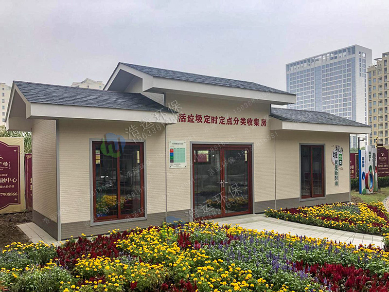 生活垃圾分類收集房