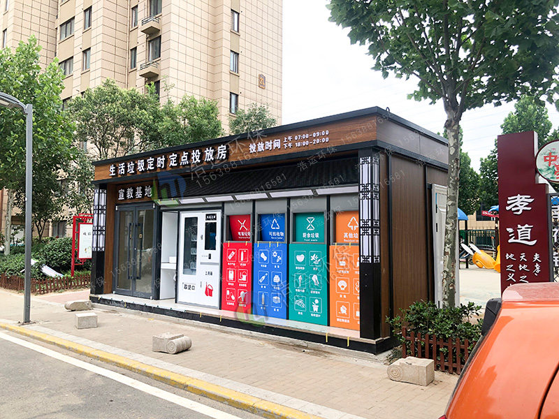 智能垃圾分類收集房