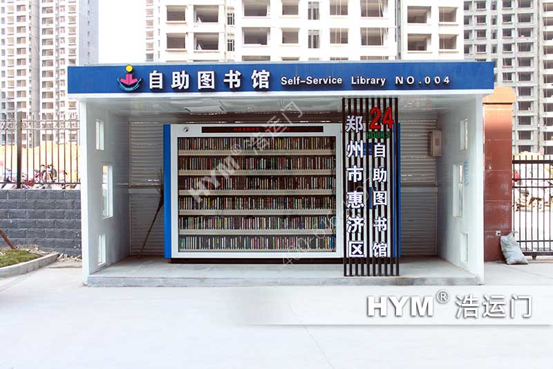 城市自助圖書館