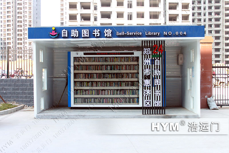 24小時自助圖書館